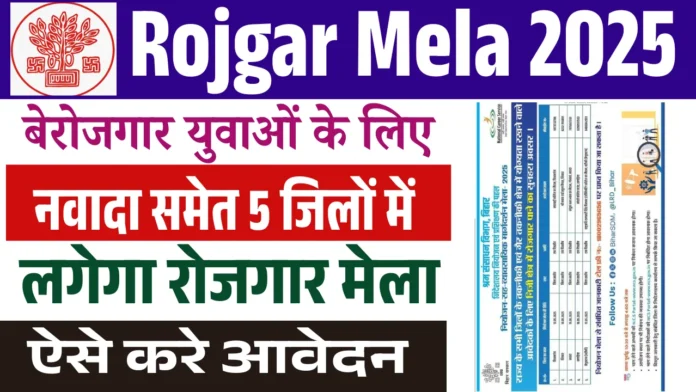 Rojgar Melava 2025
