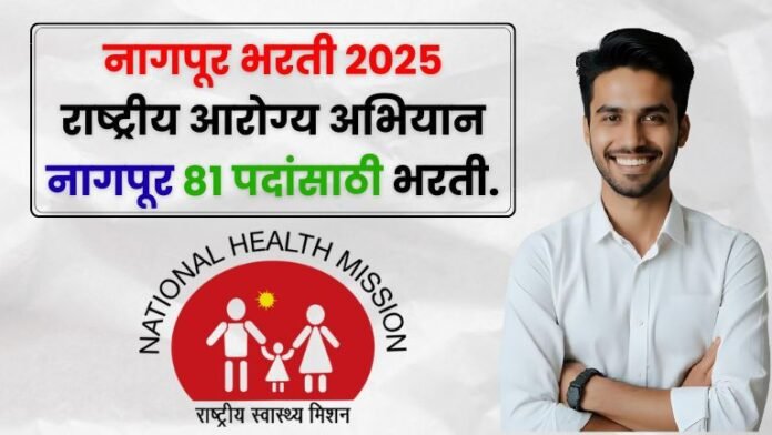 अमरावती रोजगार मेळावा २०२५