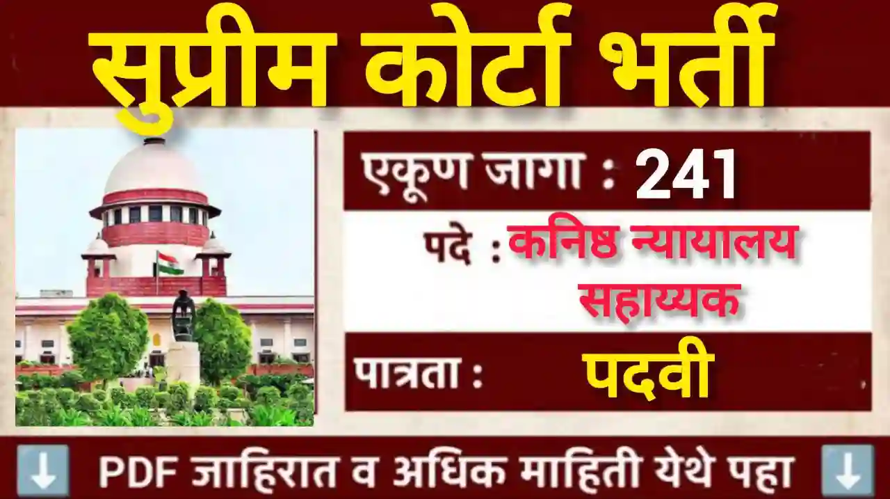 सुप्रीम कोर्ट भर्ती 2025