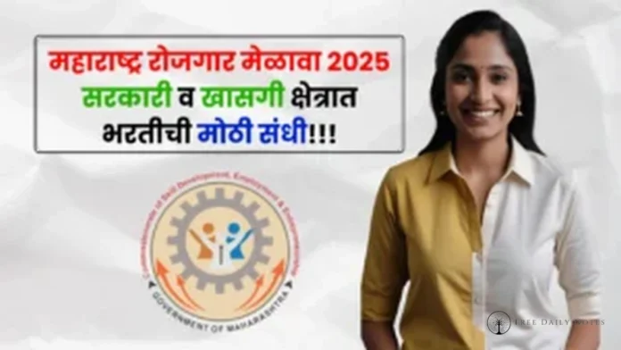 रोजगार मेळावा २०२५